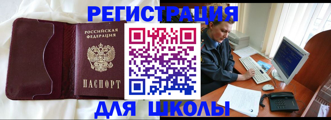 регистрация для школы в Пыть-Яхе
